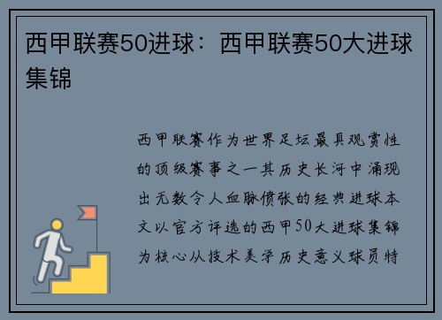 西甲联赛50进球：西甲联赛50大进球集锦
