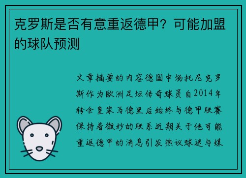 克罗斯是否有意重返德甲？可能加盟的球队预测