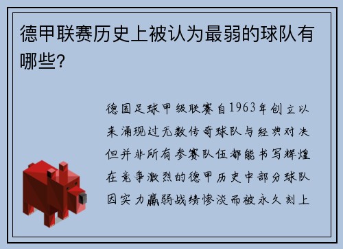 德甲联赛历史上被认为最弱的球队有哪些？